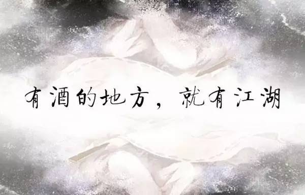 描寫醬香型白酒的詩詞，你看過幾首？